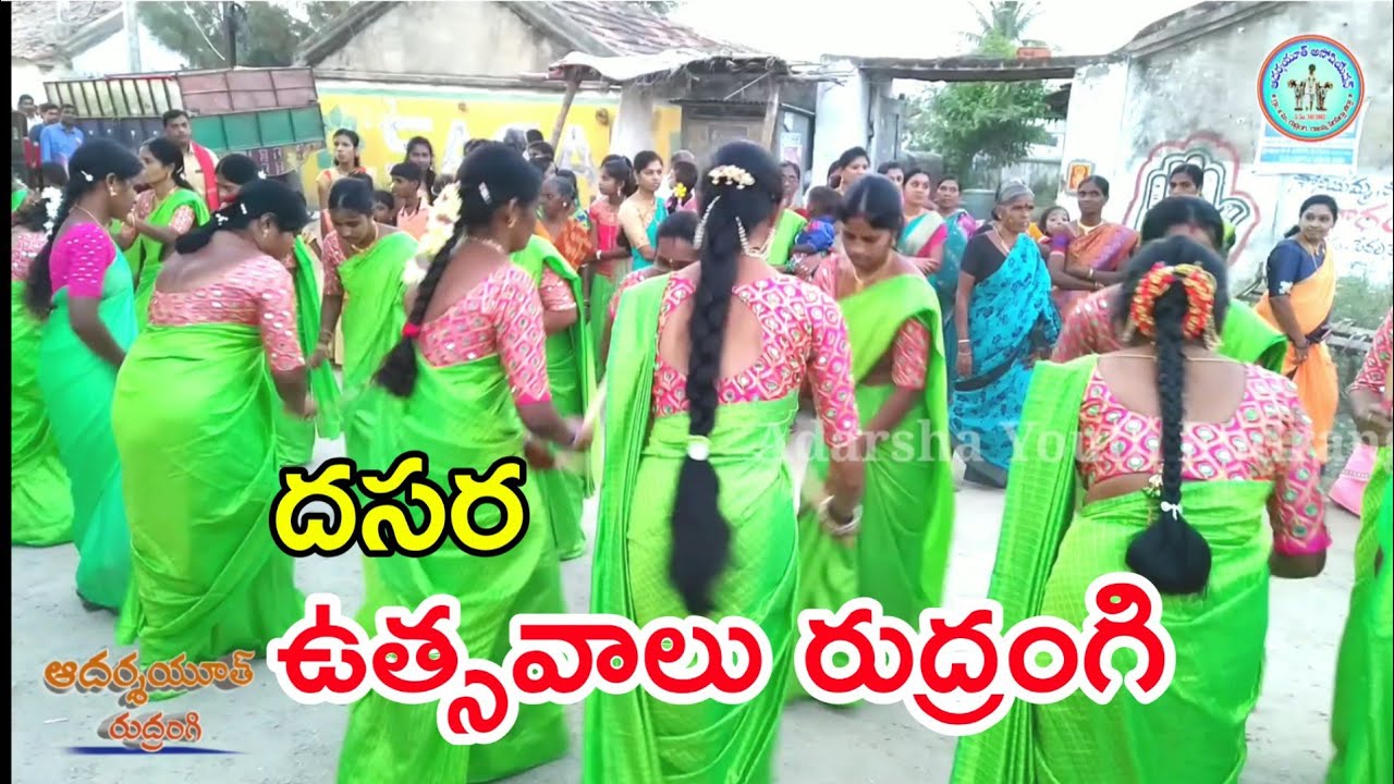 Dasara uthsavaalu //adarsha youth rudrangi