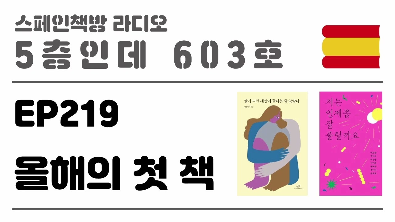 219. 올해의 첫 책 [2025.01.09.]