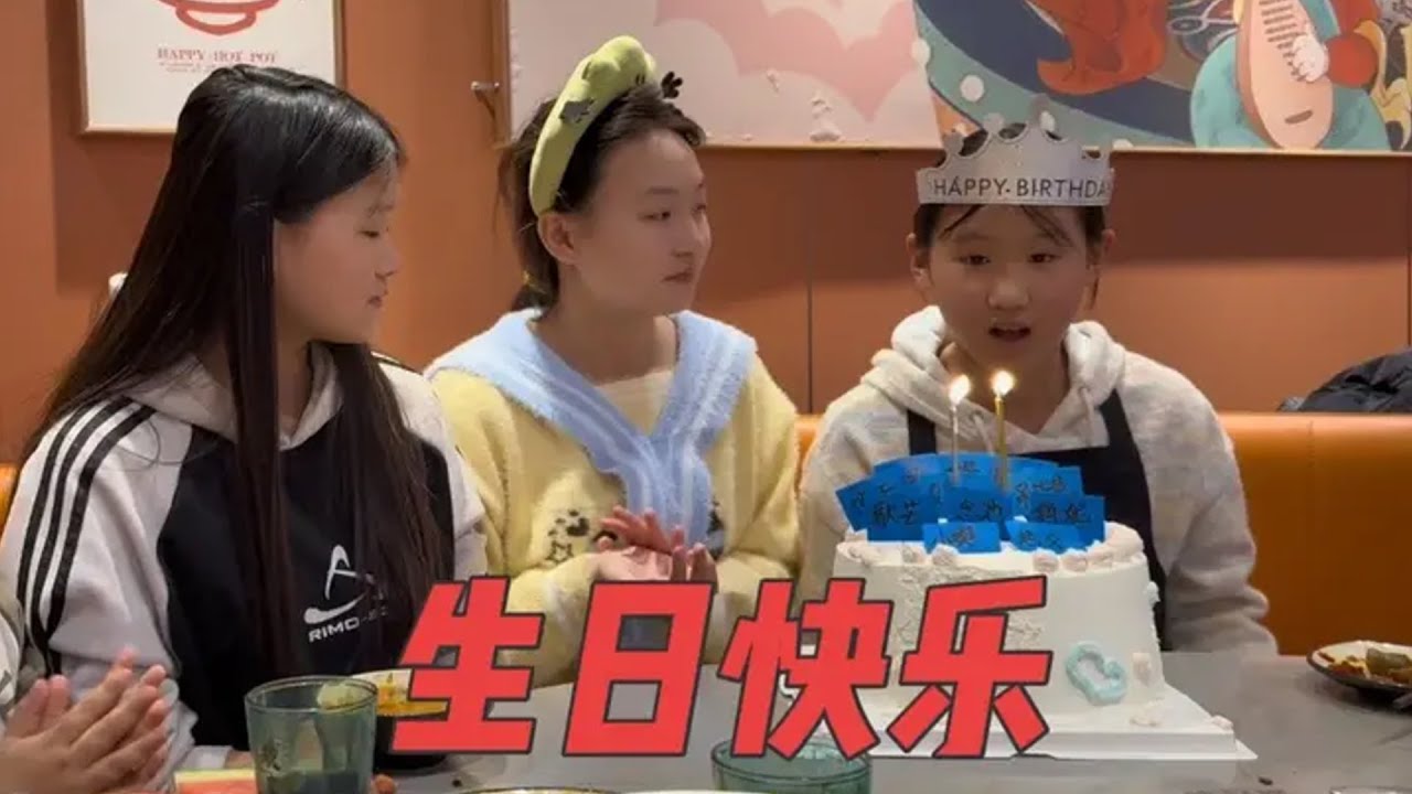 不管几岁，开心万岁，一家人给老三过生日，特别温馨又幸福