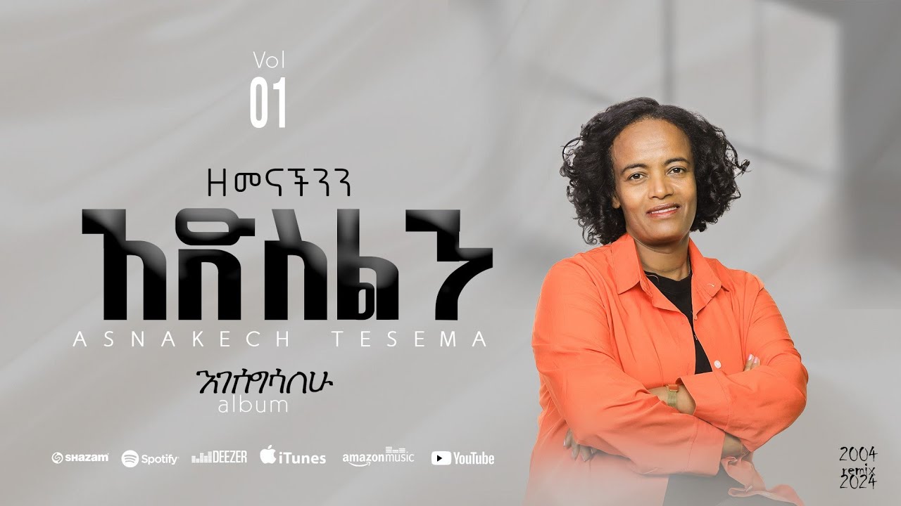 አስናቀች ተሰማ / ዘመናችንን አድስልን / Asnakech Tesema / Zemenachenen adeselen . Vol. 1 .Truck 3.