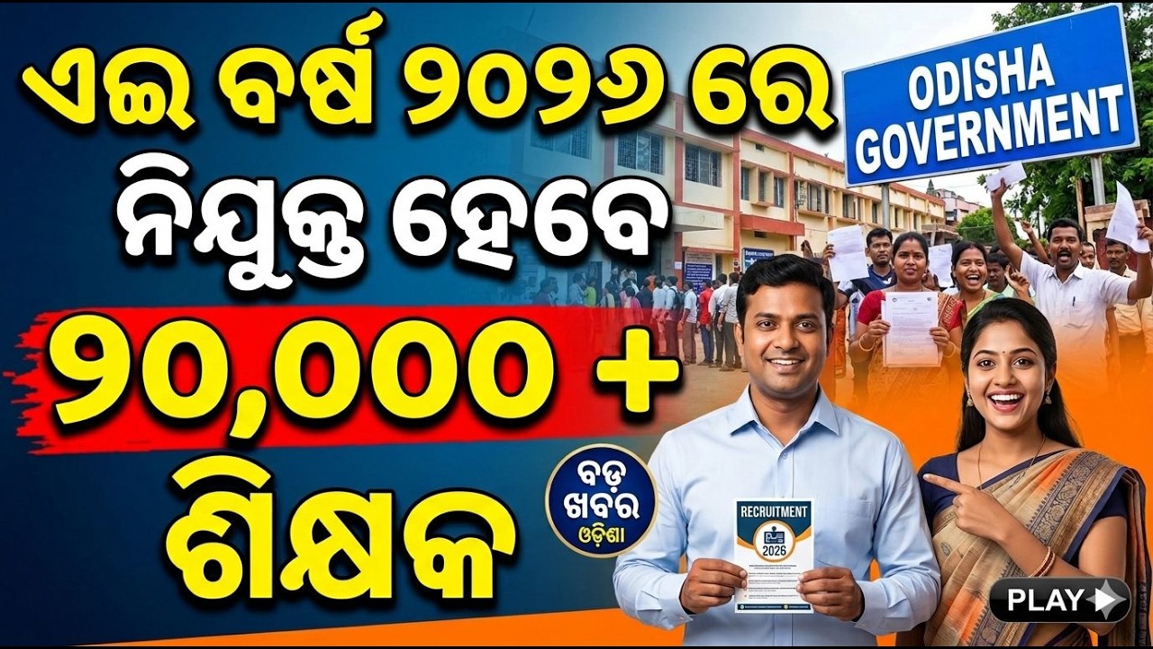 Odisha Teacher Recruitment 2026 | 90000 + Post | Odisha Teacher Vacancy 2026 | Full Details