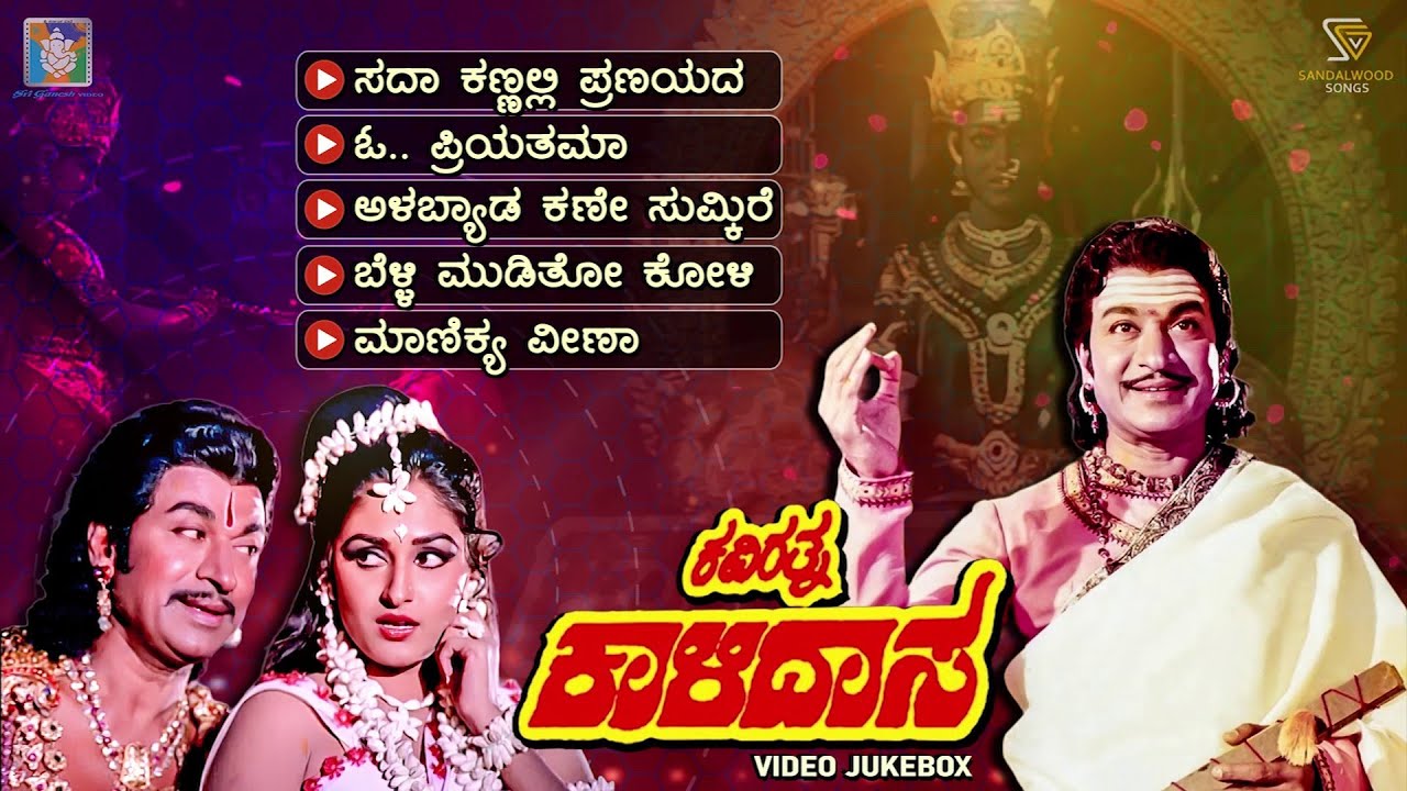 Kavirathna Kalidasa Kannada Movie Songs - Video Jukebox | Dr Rajkumar | Jayaprada | M Ranga Rao