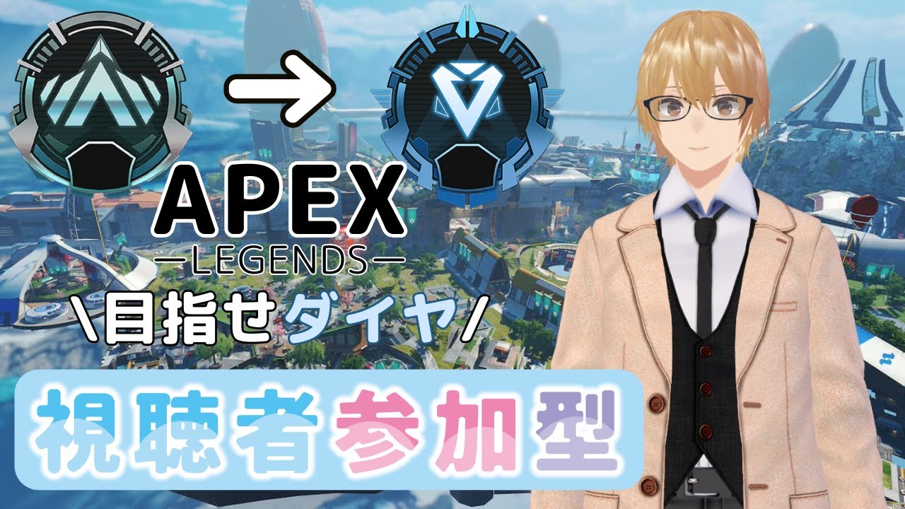 【APEX/参加型】プラチナ帯を駆け上がれ!!【クロスプレイ可】【さっしー/個人勢Vtuber】