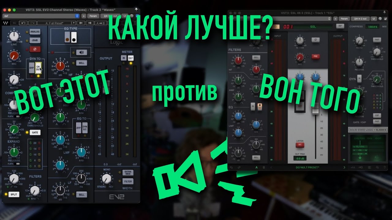 Сравнение Waves SSL EV2 и SSL 4K E //  Что лучше?