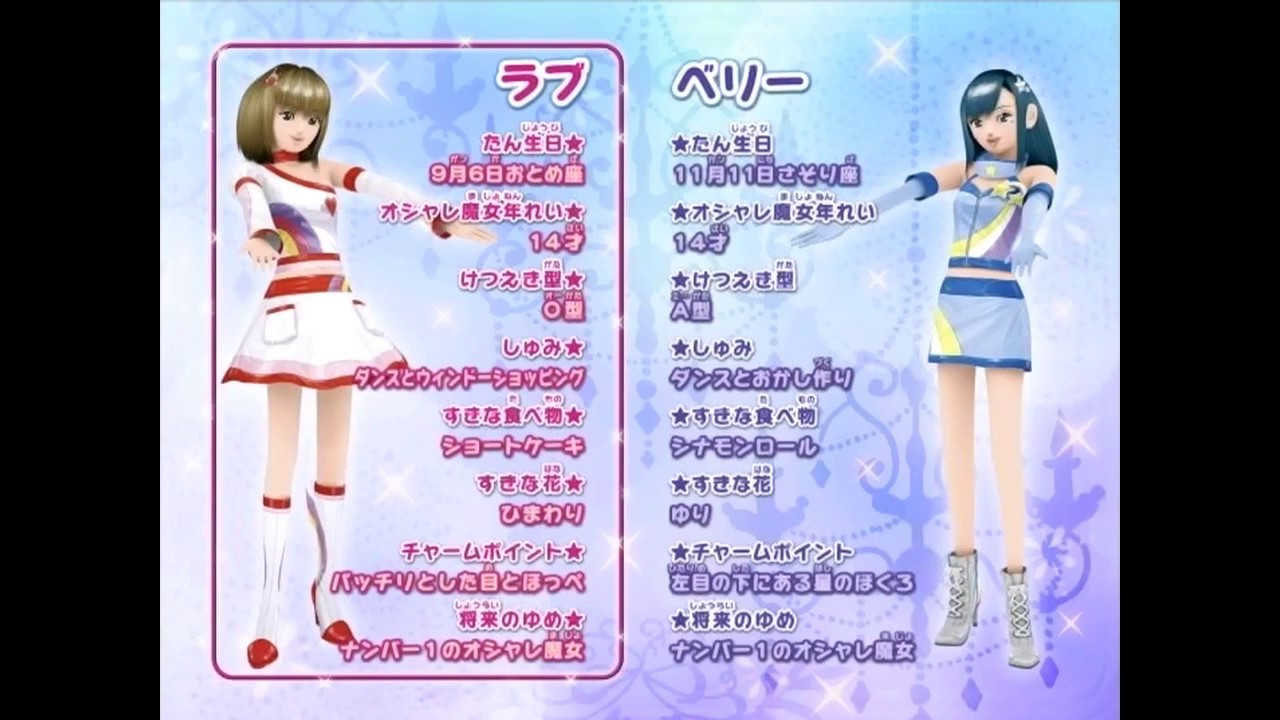 オシャレ魔女ラブandベリー プロフィール紹介