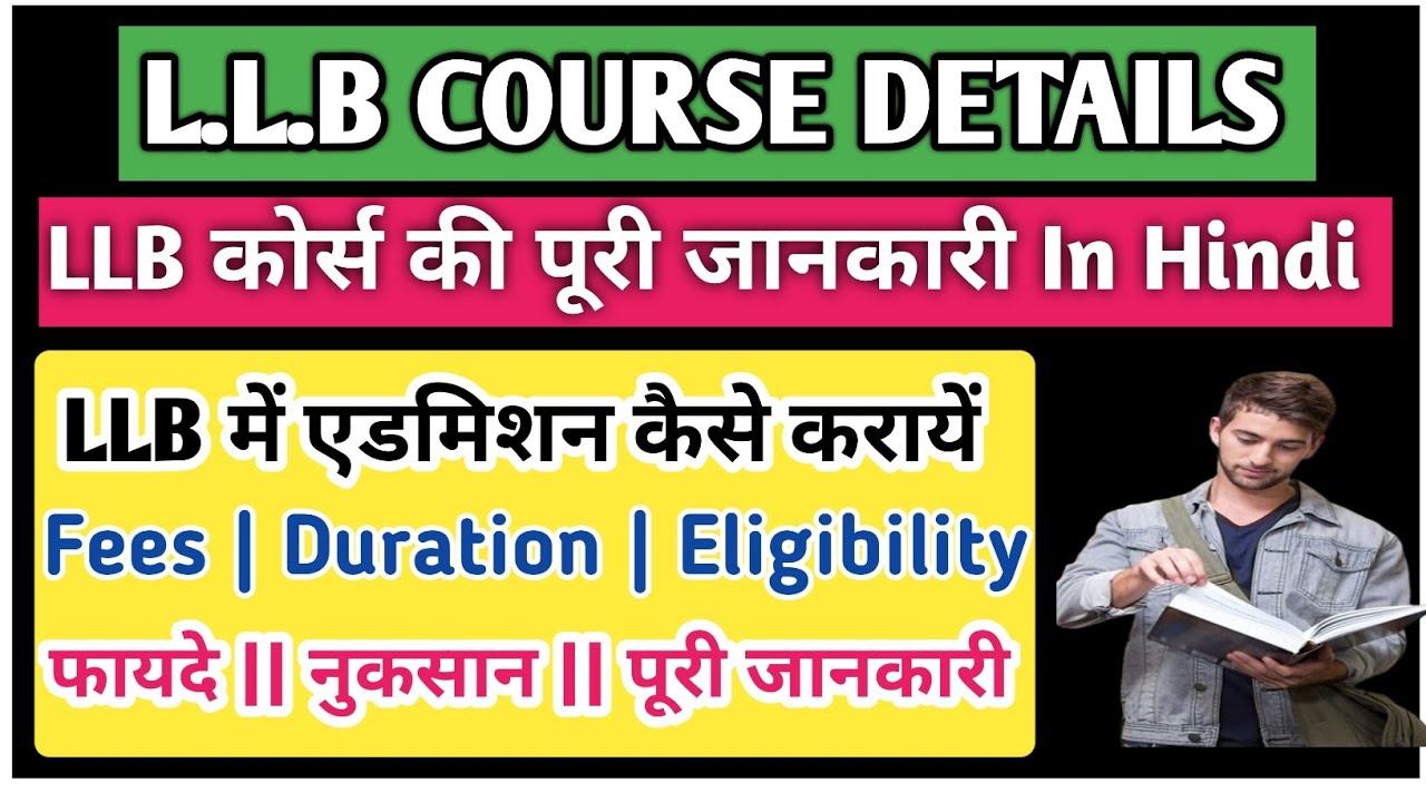 LLB admission 2025 | LLB mein admission Kaise Le 2025 | Llb college admission process 2025