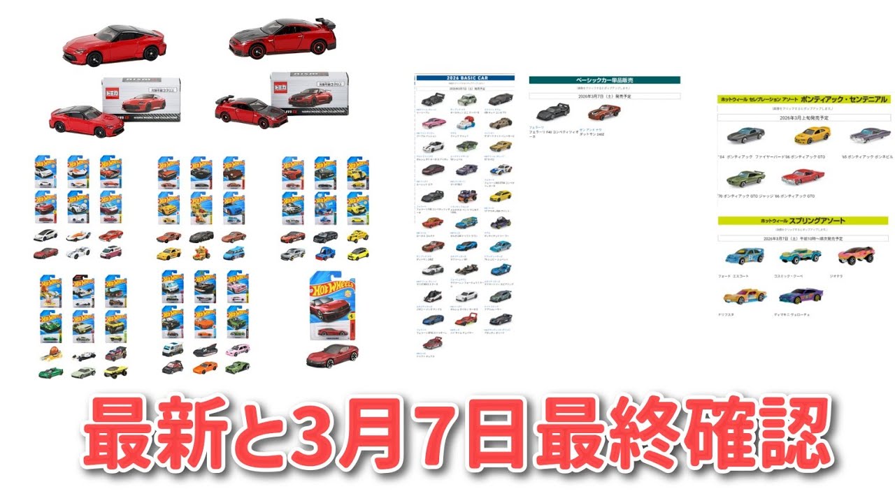 出るで〜最新と3月7日の最終確認をやってくよ〜