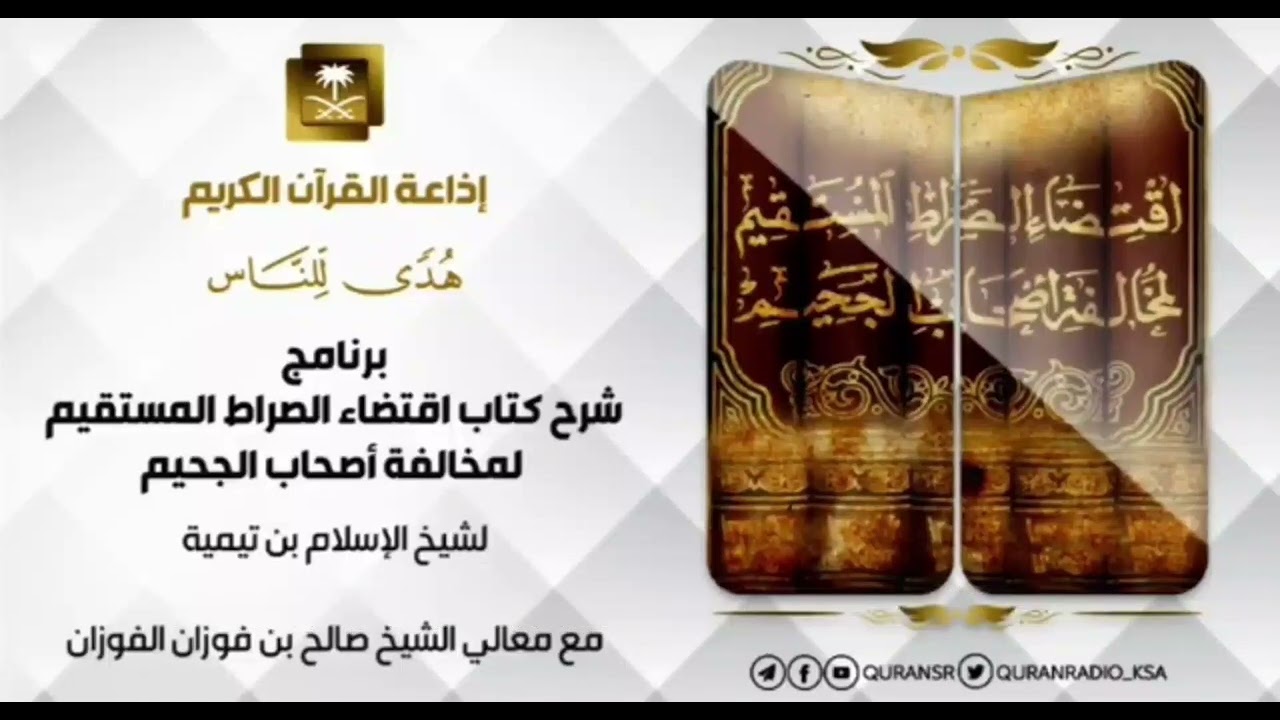 Shaykh Sālih Al-Fawzān || The Arabic Language