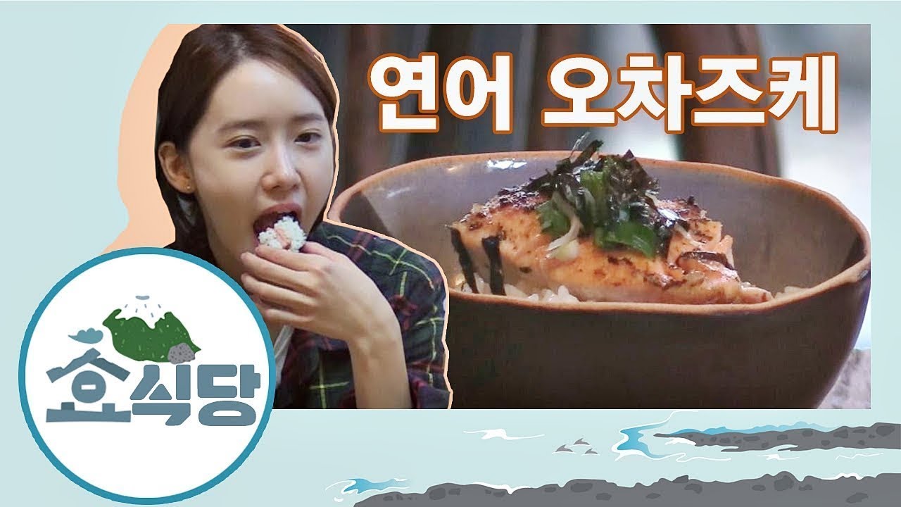 [효식당 스페셜] 효리네 레시피! #김밥 #연어 오차즈케 | 효리네 민박2