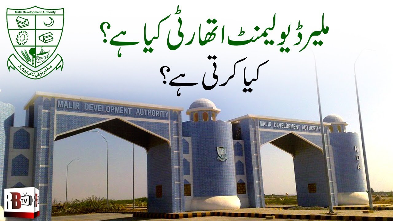 WHAT IS MALIR DEVELOPMENT AUTHORITY | HOW DOES IT WORK | SCHEME 45 | TAISER TOWN | KARACHI | MDA