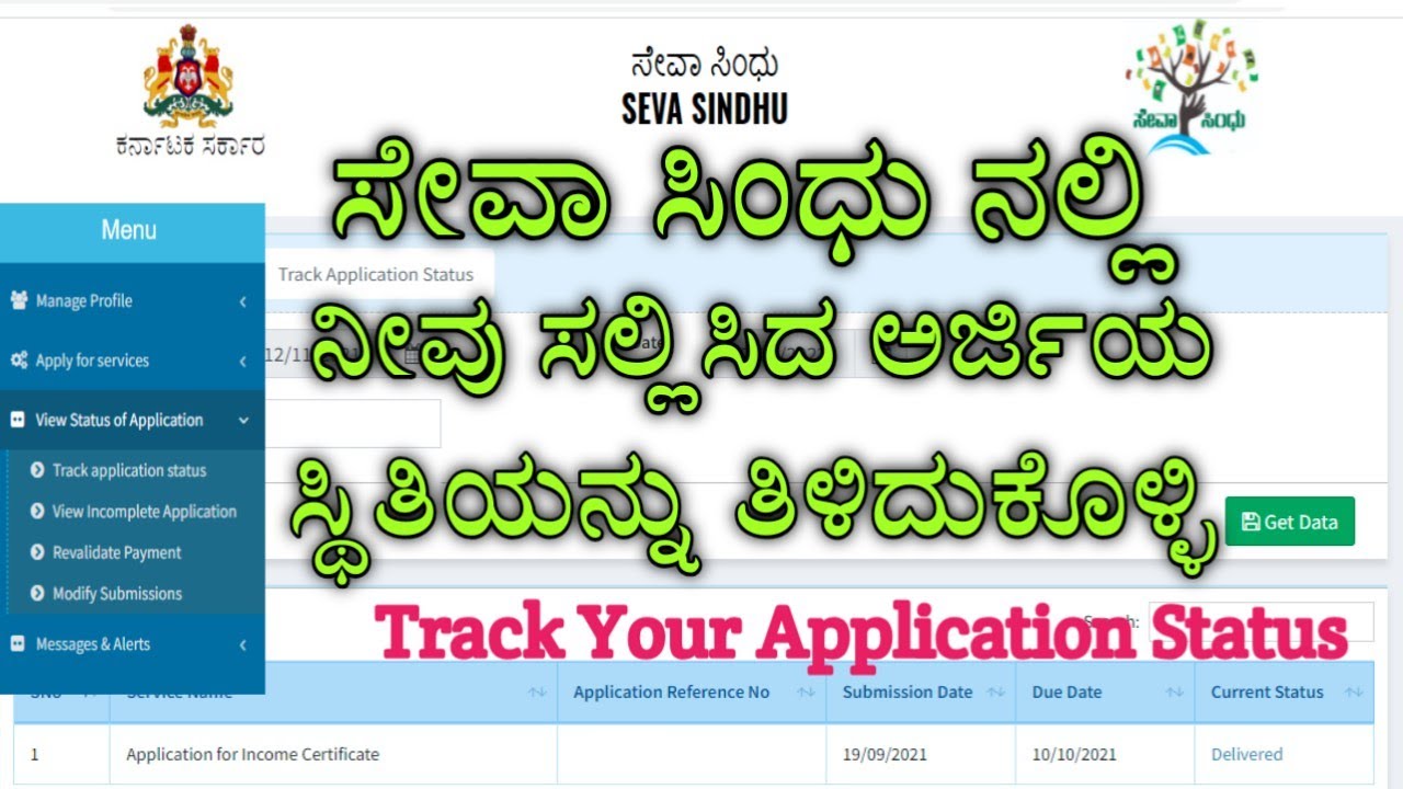 Seva Sindhu | Track Your Application Status || ಸೇವಾ ಸಿಂಧುನಲ್ಲಿ ನಿಮ್ಮ ಅರ್ಜಿಯ ಸ್ಥಿತಿಯನ್ನು ನೋಡುವುದು
