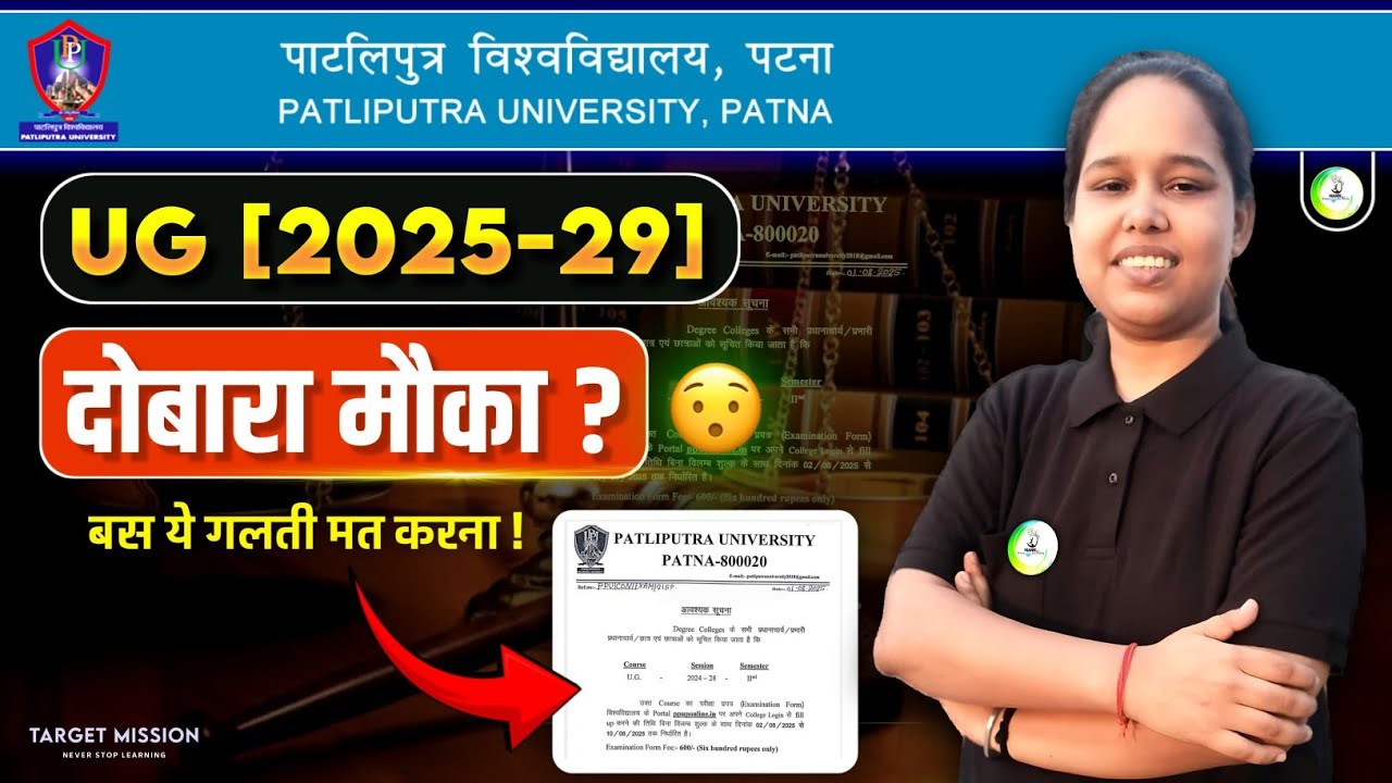Ppu ug admission last date | ppu ug admission 2025 last date | ppu ug spot admission Last date Kya|