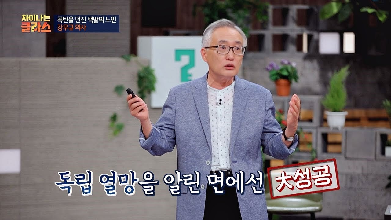 독립 열망을 해외로 알린 강우규 의사의 &prime;사이토 총독 폭탄 저격&prime; 차이나는 클라스 73회