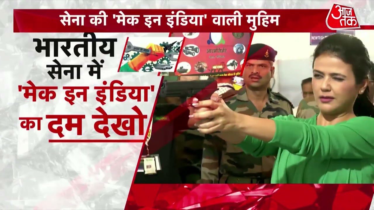 Make in India Weapons: दुश्मनों को धूल चटाएंगे देसी हथियार, देखें सेना की 'मेक इन इंडिया' वाली मुहिम