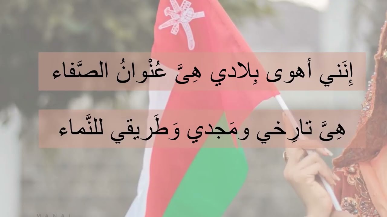 غناء نشيد موطني مع الكلمات