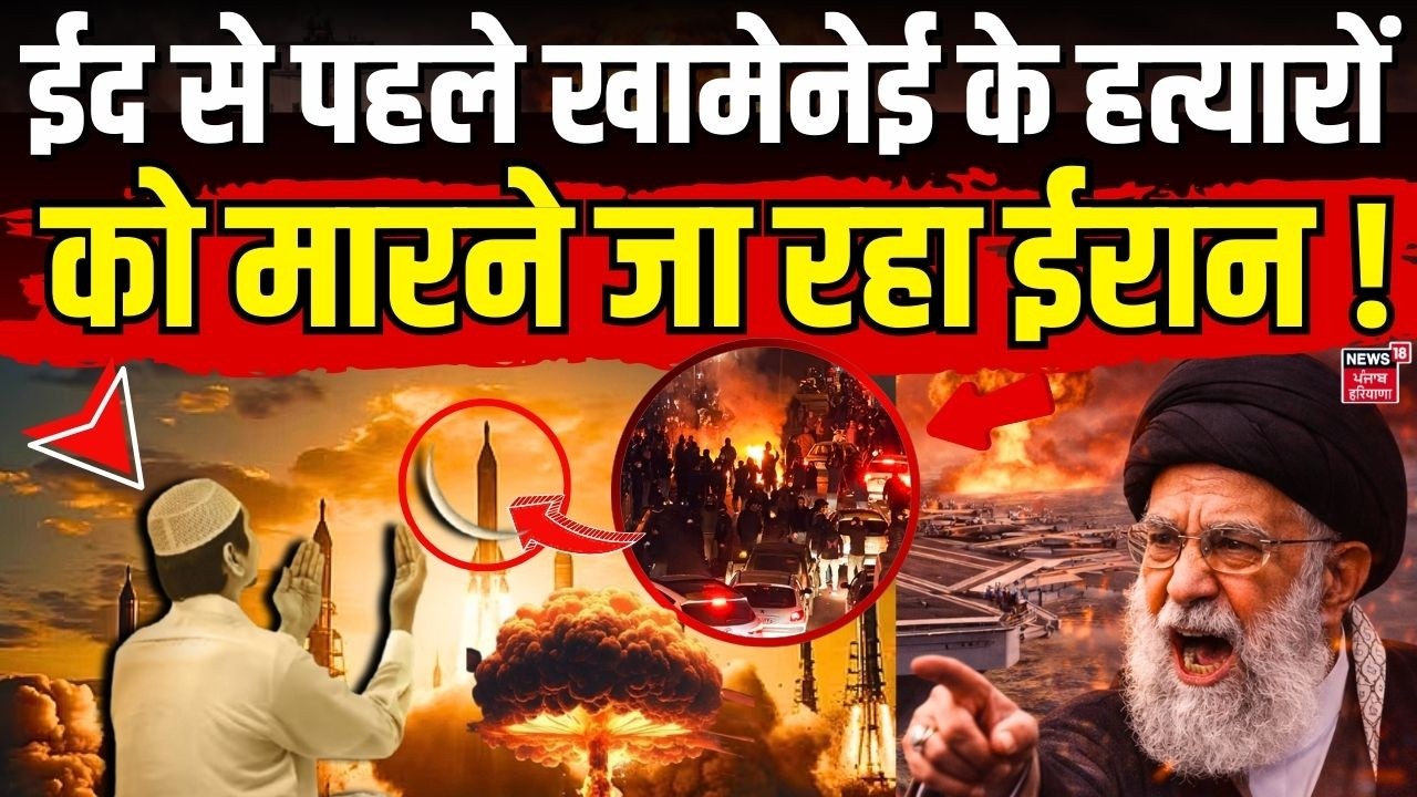 Iran America War Live : ईद से पहले खामेनेई के हत्यारों को ढूंढ ढूंढ कर मारने जा रहा ईरान ! | N18G