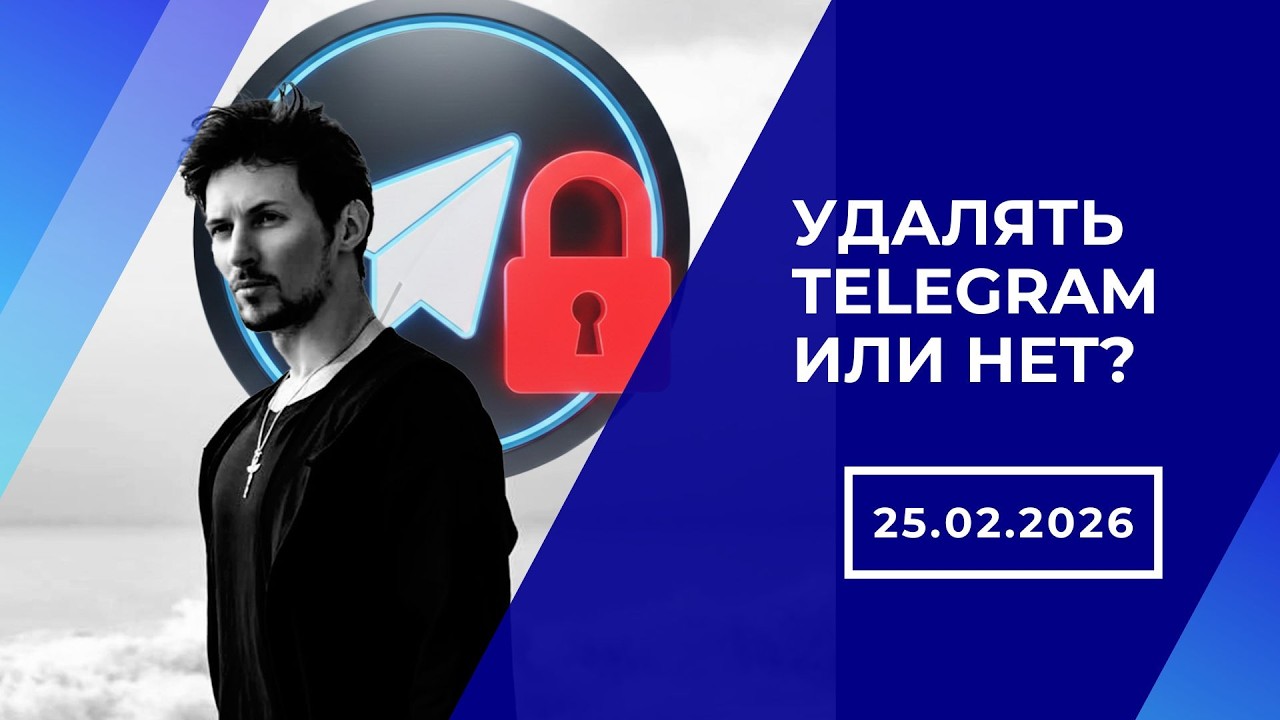 Удалять Telegram? Юрист о деле Дурова и будущем мессенджера