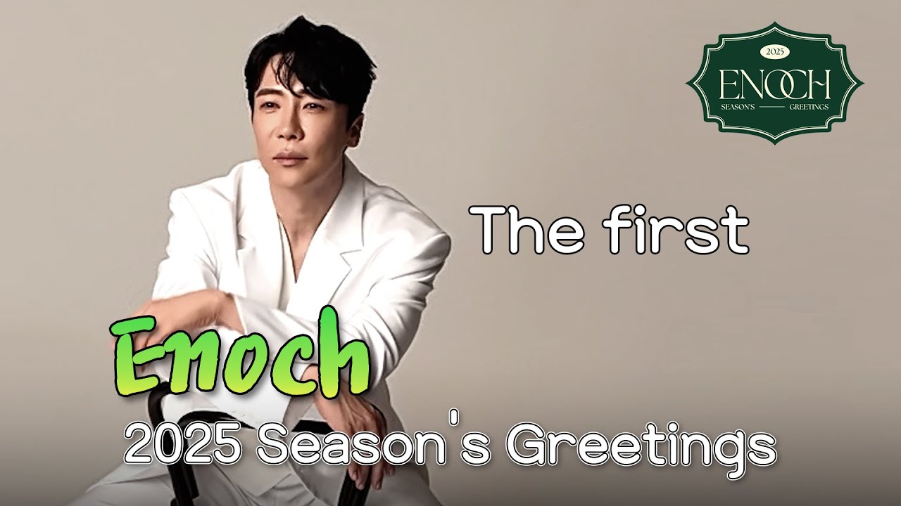 [일상에녹다] 에녹 2025 시즌 그리팅 Preview