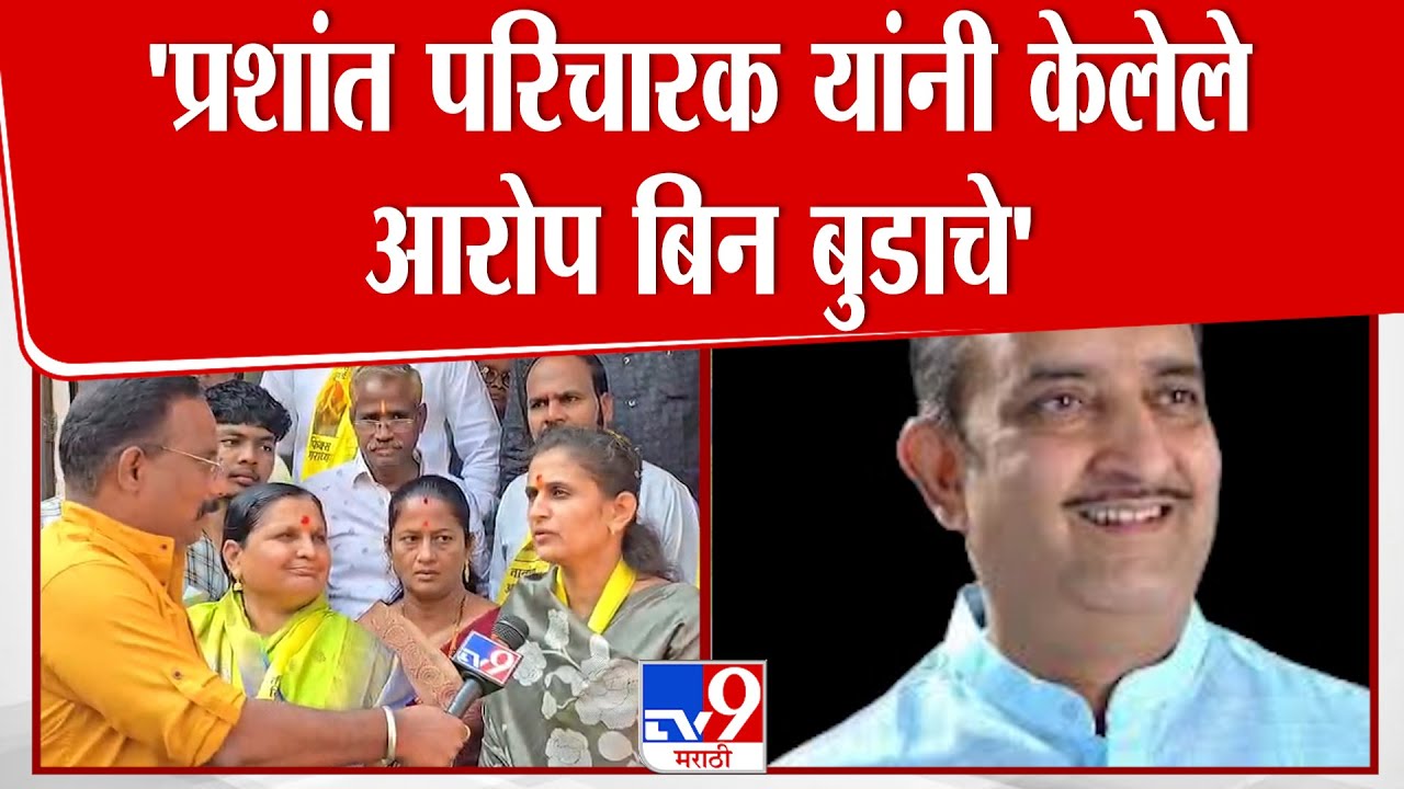 Pranita Bhalke | 'प्रशांत परिचारक यांनी केलेले आरोप बिन बुडाचे' : प्रणिता भालके