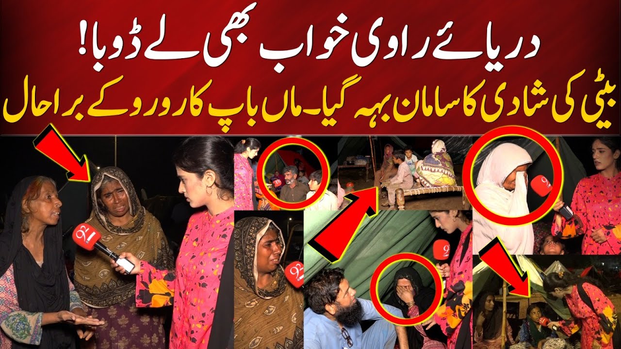 Daughter’s Dowry Swept Away in Flood | Parents Heartbroken | Flood in Lahore | 92 News HD