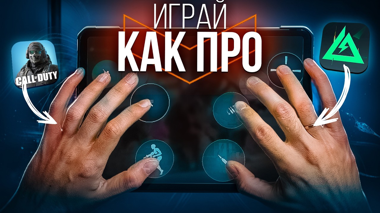 ЛУЧШИЕ НАСТРОЙКИ и РАСКЛАДКА В DELTA FORCE MOBILE