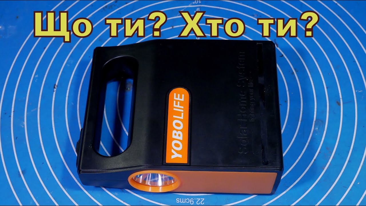 Що ти? Хто ти?
