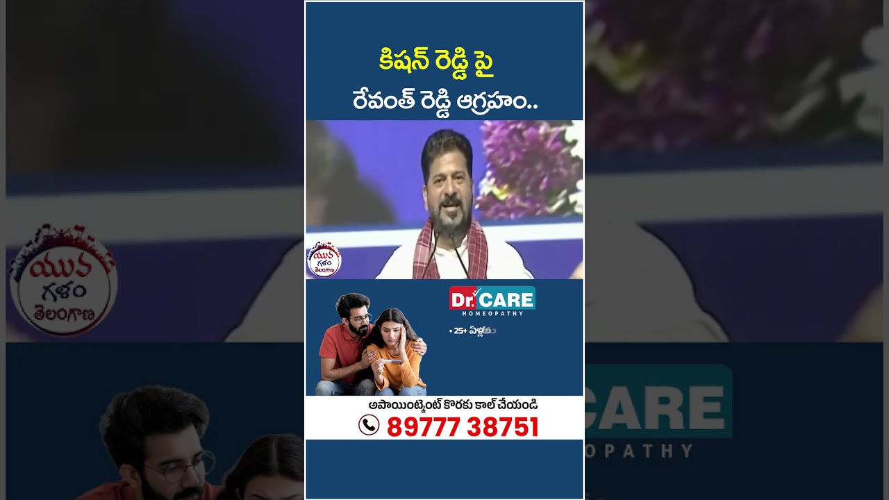 Revanth Reddy Comments On Kishan Reddy #revanthreddy #kishanreddy #ytshorts #shortsvideo #shorts