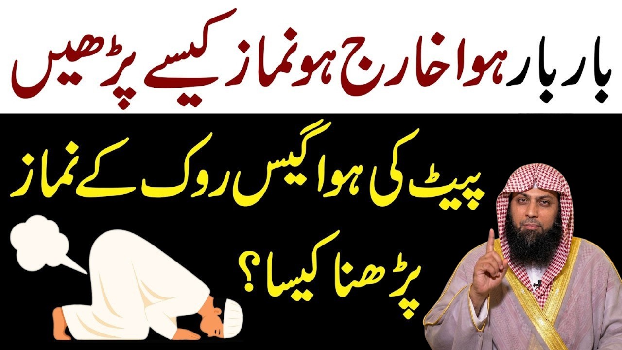 Bar Bar Wazu Toot Jaye To Namaz Kaise Padhe | Hawa Kharij Hone Par Namaz Ka Tareeqa | Qari Sohaib