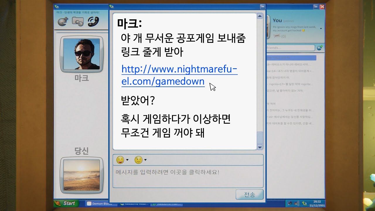 모르는 공포게임을 함부로 설치하면 안 되는 이유
