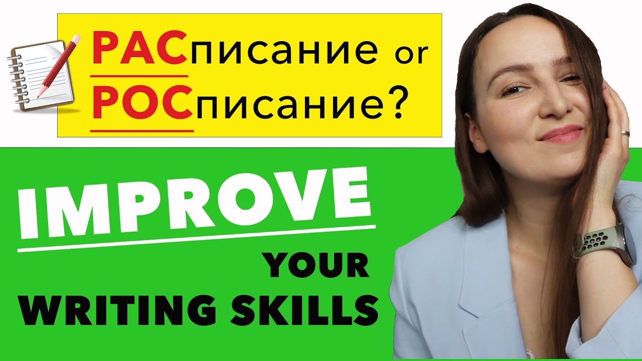 РАСписание or РОСписание?   Improve your Russian Writing Skills