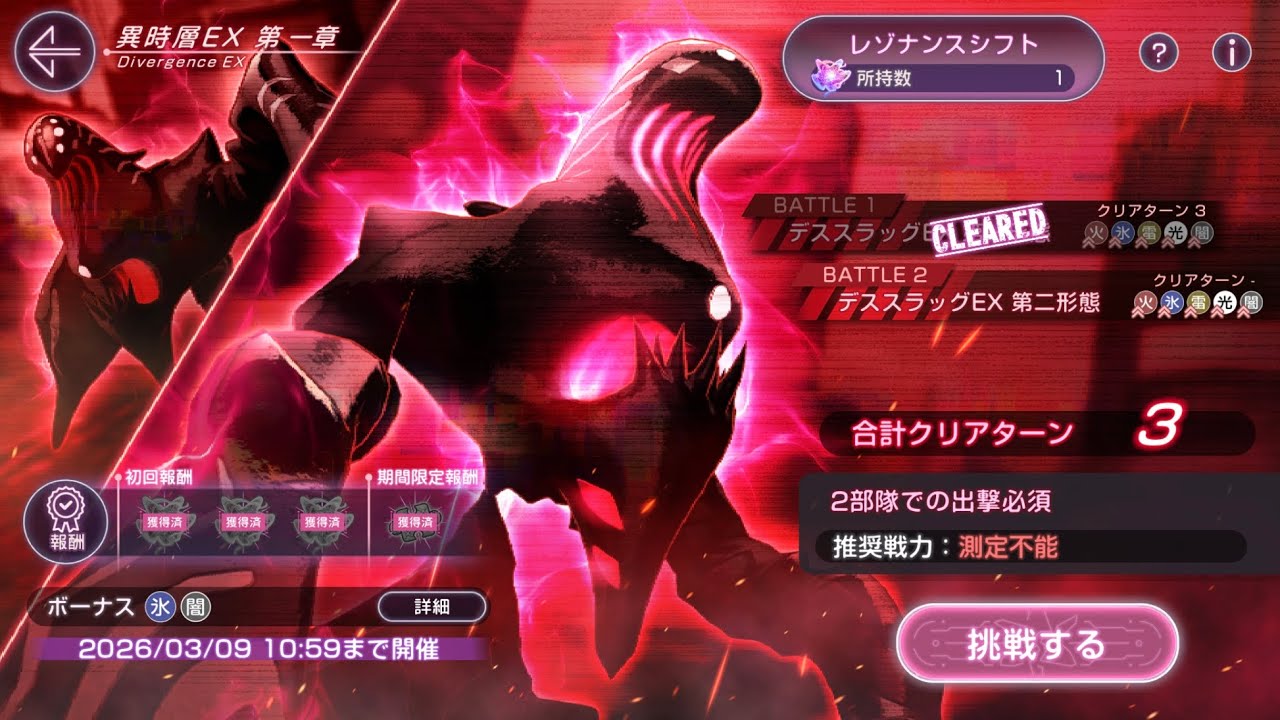 【ヘブバン】異時層EX第一章「デススラッグEX 第一形態」純正魔王パ 3ターン【ヘブンバーンズレッド】