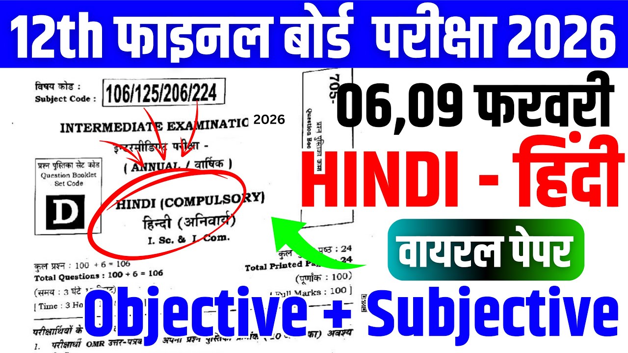 6 February Hindi 12th Viral Question Paper 2026 | 9 February Class 12th Hindi Paper 2026 Viral