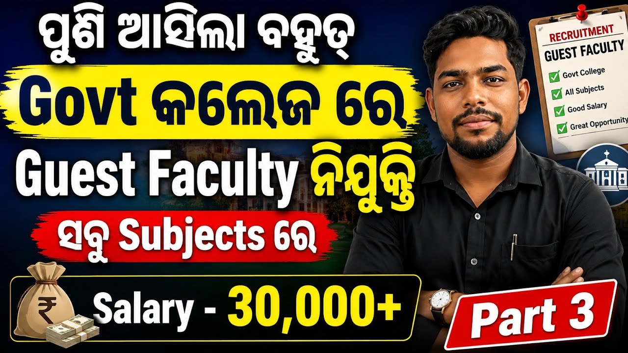 Guest Faculty Recruitment 2026//Govt College Vacancy//Salary, Eligibility//Apply for Guest Lecturer