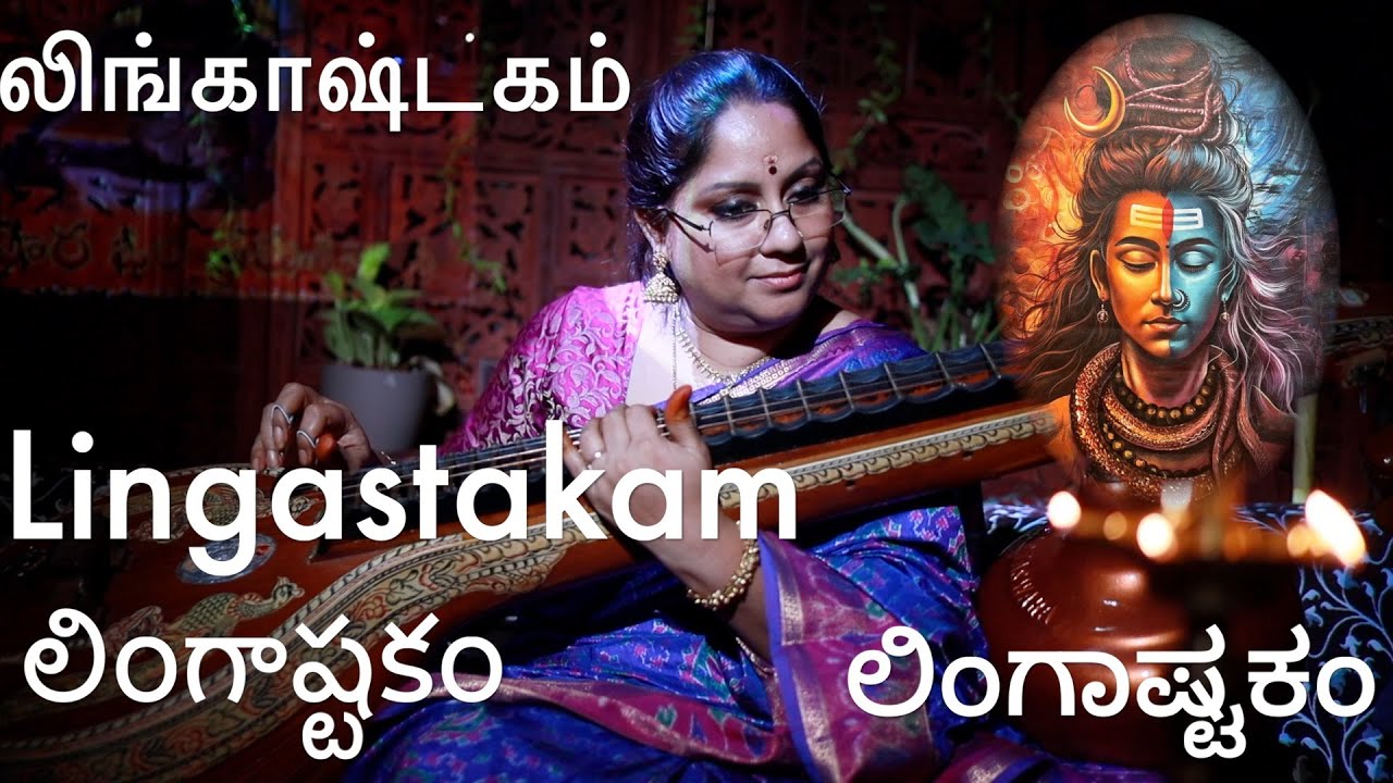 Lingastakam by T Veena Gayatri  on Veena