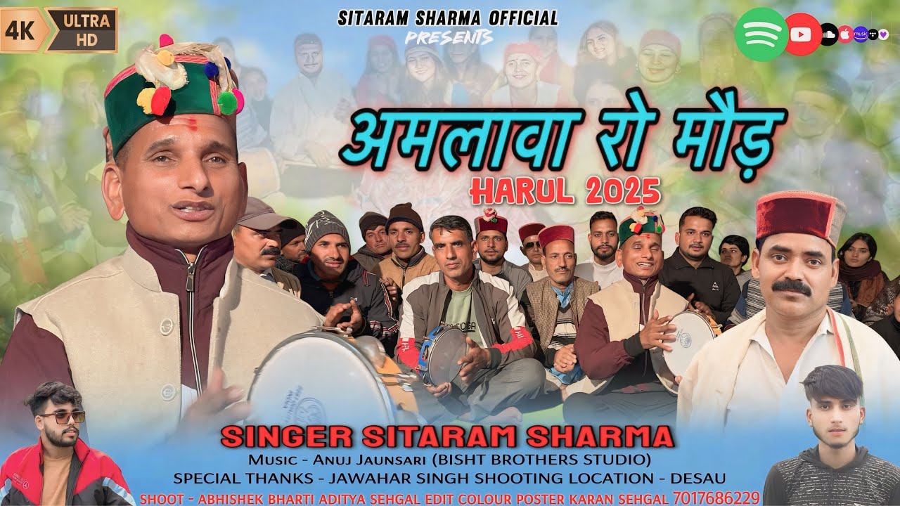 अमलावा रो मौड़ || SINGER SITARAM SHARMA || MUSIC ANUJ JAUNSARI