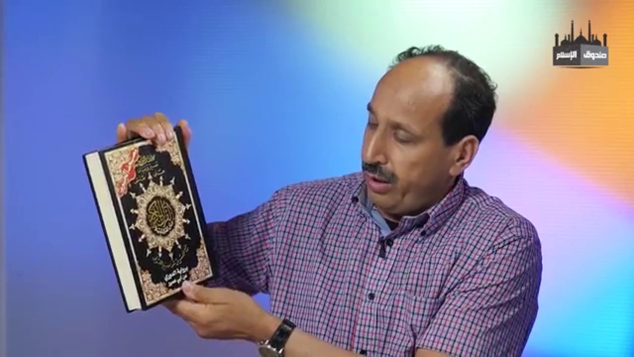Box of islam 29 برنامج صندوق الإسلام 29 عن الأحرف السبعة والقراءات المختلفة للقرآن