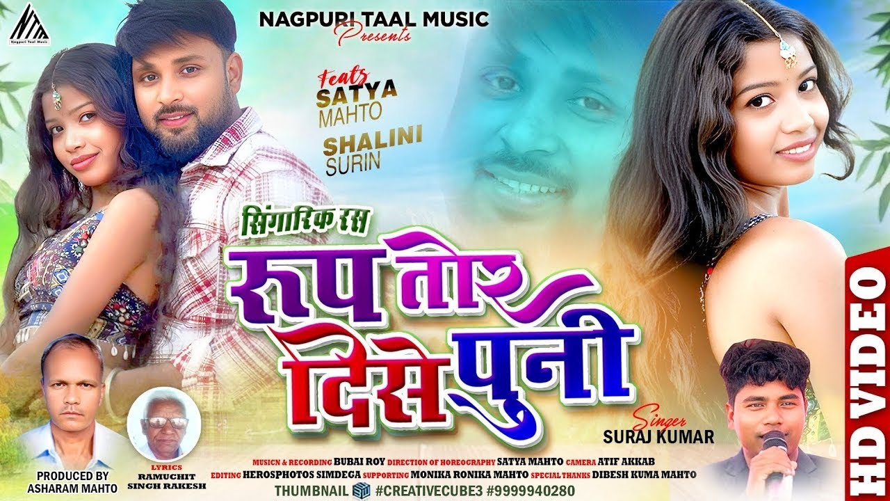 New Nagpuri Romantic Song 2026 | Rup Tor Dise Puni ❤️ | Trending Jharkhand Song | Suraj Kumar