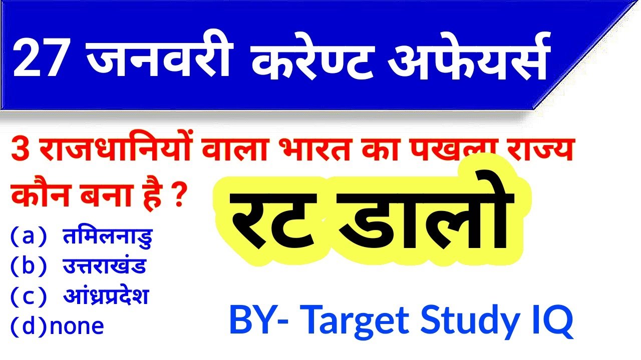27 January 2020 Current Affairs By Target Study IQ | BY Saurabh Gupta Sir