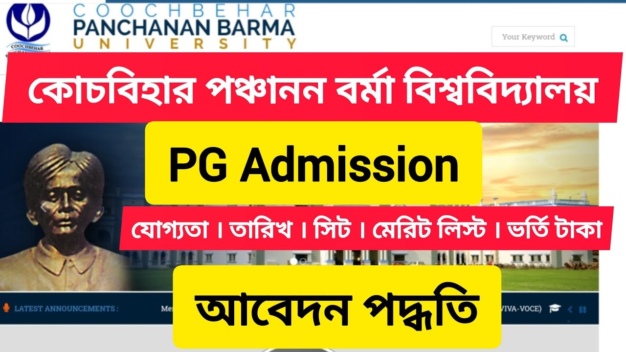Cooch Behar Panchanan Barma University PG Admission 2024-25 । CBPBU Admission MA Course