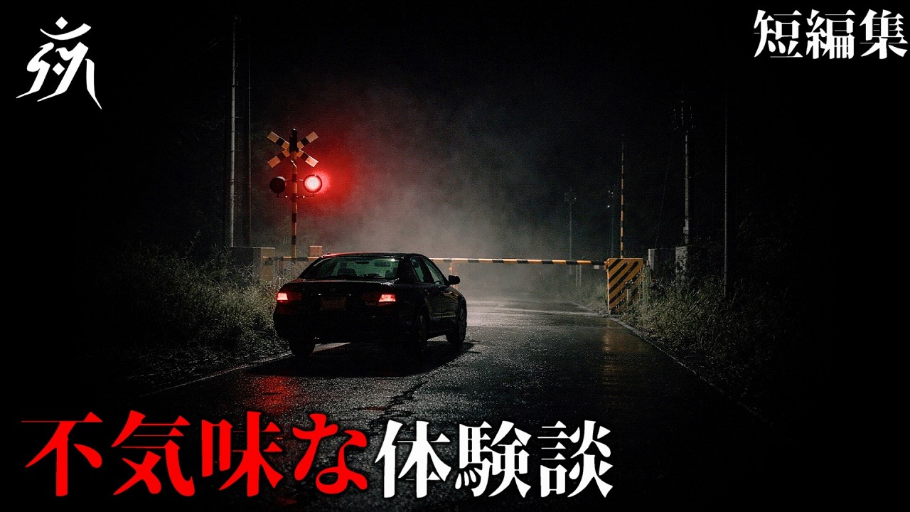 【怪談朗読】「白い紙」「京都市内のマンション」他（短編3話）・作業用BGM/睡眠用BGM【怖い話】夜の朗読屋