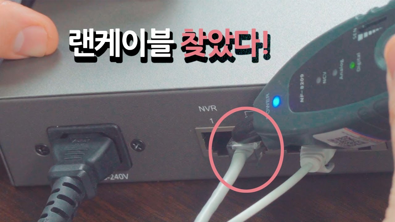 네트워크공사에 특화된 멀티 테스터기 (랜케이블, POE, 트래킹 한번에)