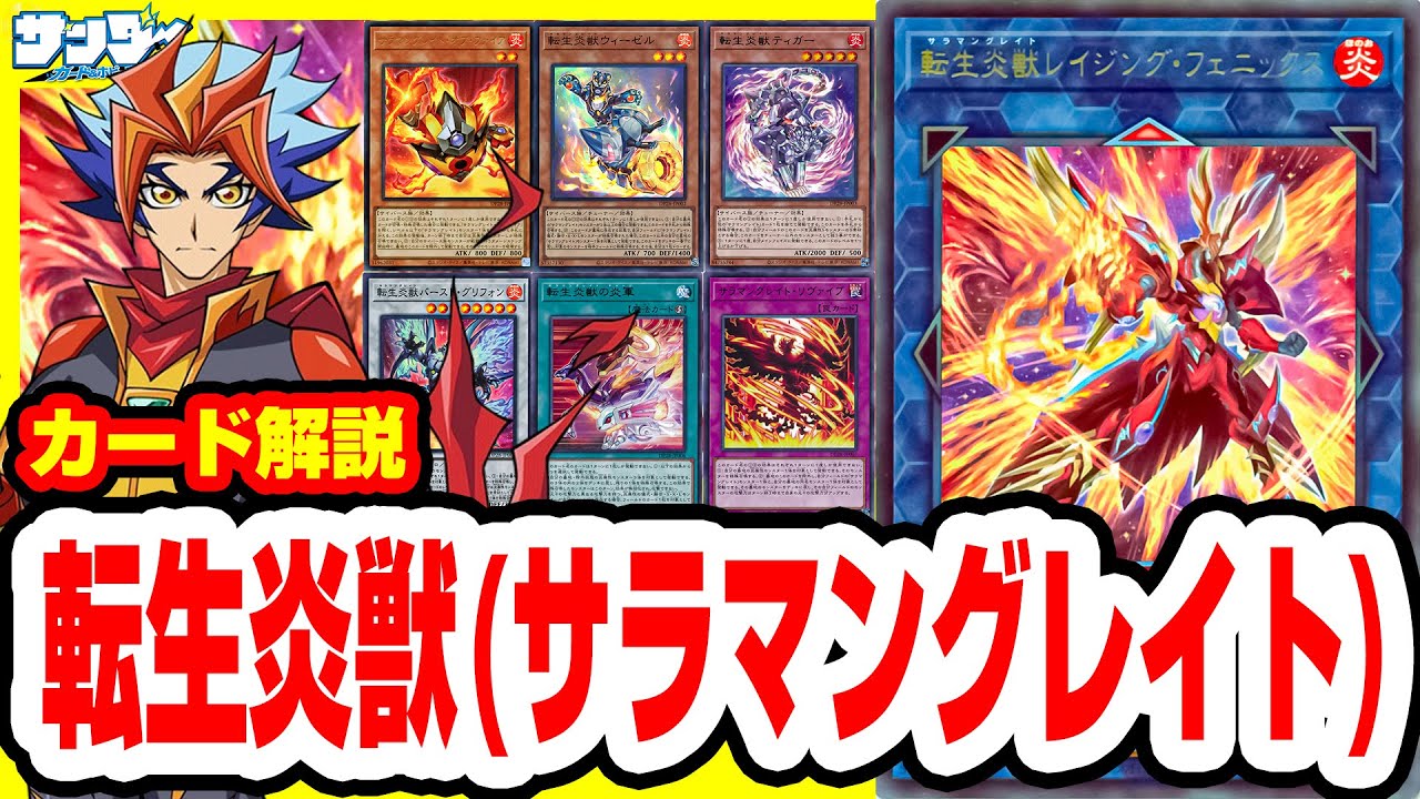 【#遊戯王】最強リンク４モンスター登場！！「転生炎獣(サラマングレイト)」DP28【#解説】