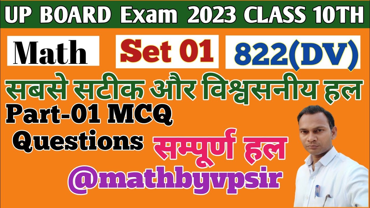 Class 10th Math Unsolved Paper Solution UP Board Exam 2023 Sanketank 822 (DV)