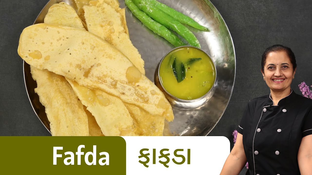 બજાર જેવા ફાફડા અને કઢી ઘરે બનાવો I ફાફડા બનાવવાની એકદમ સરળ રીત IGujarati Fafda Recipe I Fafda Kadhi