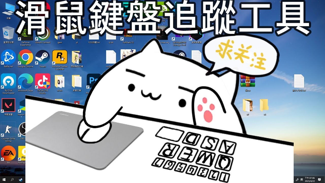 【BongoCat】實況主必備滑鼠鍵盤追蹤工具介紹✨  萌寵貓應用於OBS使用安裝教學