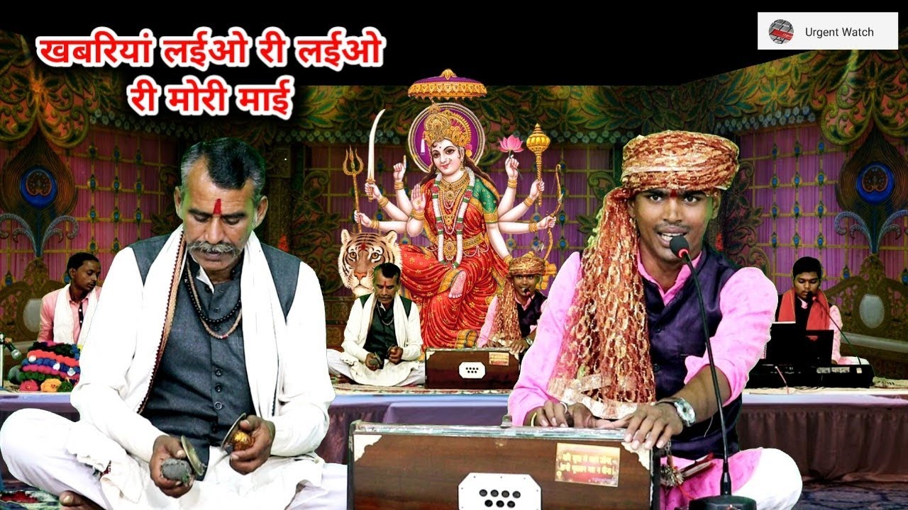 खबरियां लईओ री लईओ री मोरी माई ll नवरात्रि स्पेशल गीत ll सुनील बर्मन ll