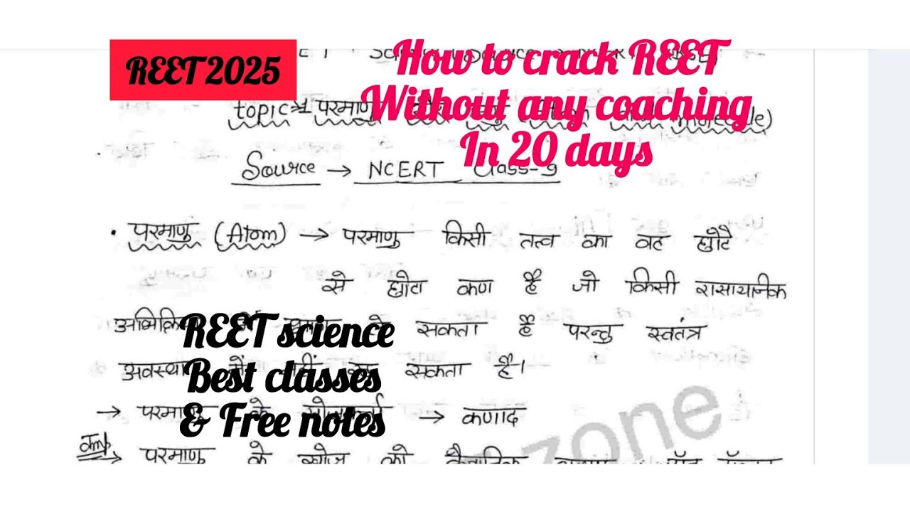 REET 2025|REET science best classes & free notes| how to crack REET without any coaching in 20 days
