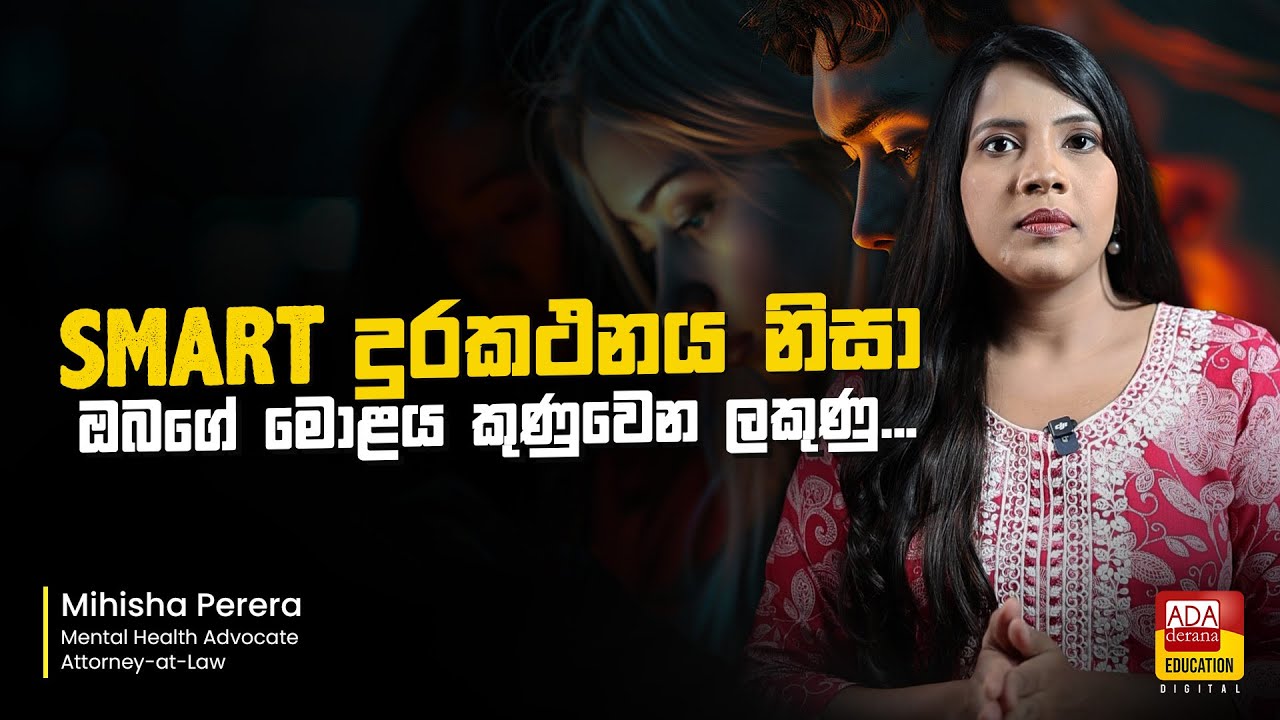 Smart දුරකථනය නිසා ඔබගේ මොළය කුණුවෙන ලකුණු - Brain rot Condition