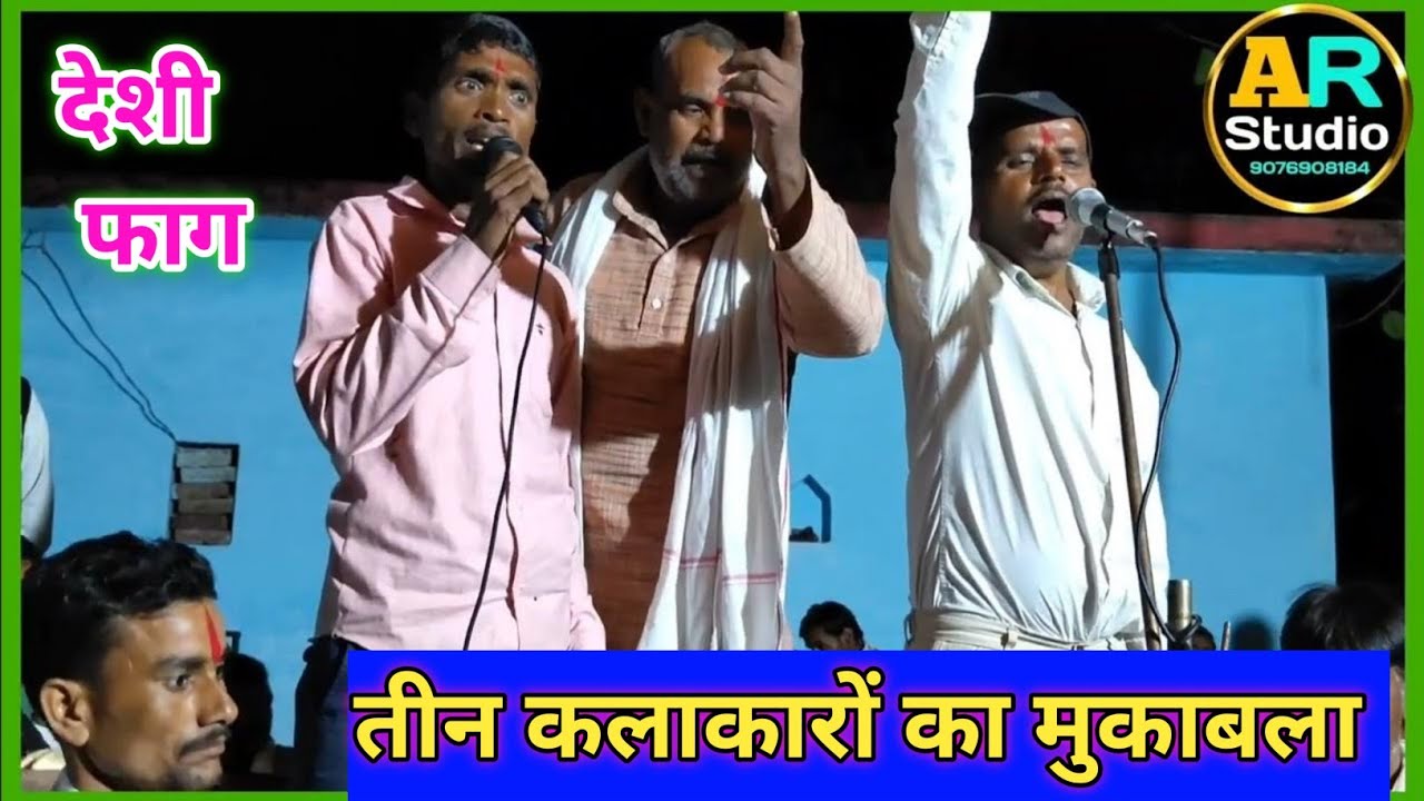 बुन्देली फाग।जवाबी महा मुकाबला। बीर भूमि महोबा और चरखारी। श्री राम जानकी मंदिर प्रांगण फतेहपुर