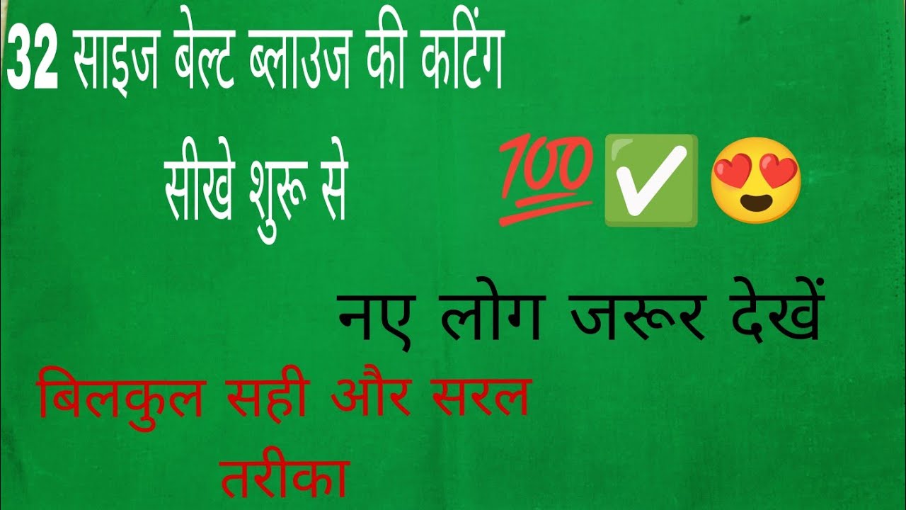 32 साइज के ब्लाउज की कटिंग 👉 Perfect Blouse Cutting in Hindi || Simple Blouse Cutting full Tutorial
